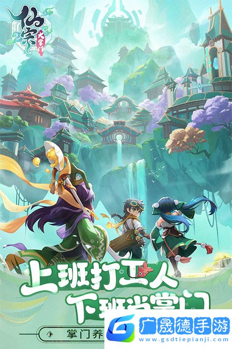 仙宗大掌門(mén)安卓版手游下載最新版