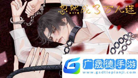忽然成了萬(wàn)人迷完結(jié)版