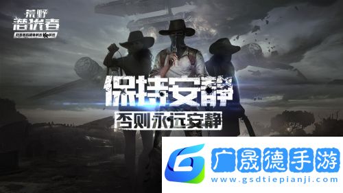 荒野潛伏者