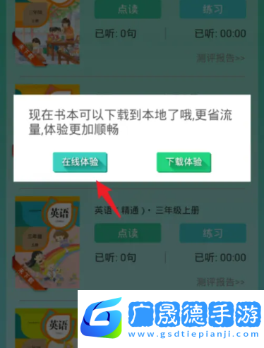 人教點(diǎn)讀破解版無(wú)需登錄怎么用3