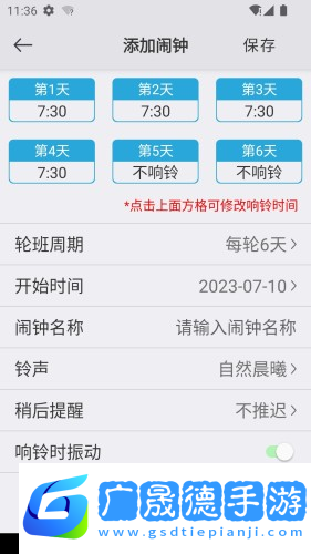 萬能鬧鐘