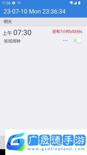 萬能鬧鐘