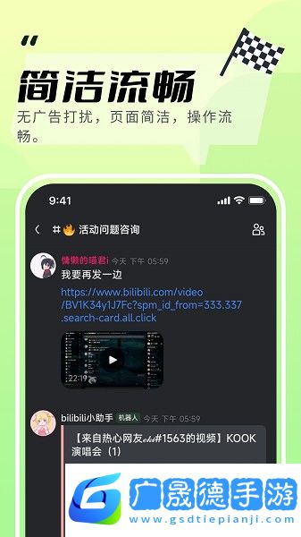 kook語音下載官網(wǎng)版手機安裝