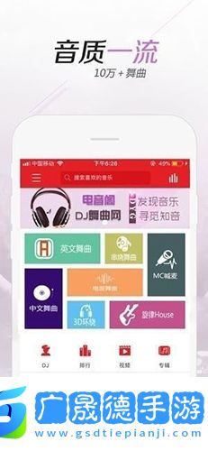 電音閣dj音樂網(wǎng)軟件下載