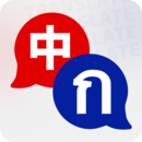 泰國(guó)翻譯