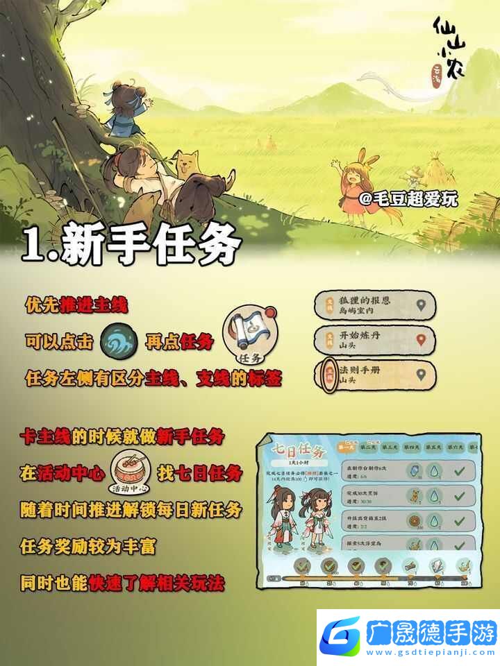 仙山小農(nóng)手游公測新手攻略大全