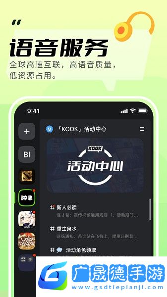 kook語音下載官網(wǎng)版手機安裝