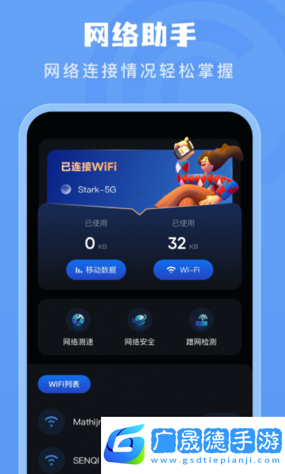 手機測網(wǎng)速管家
