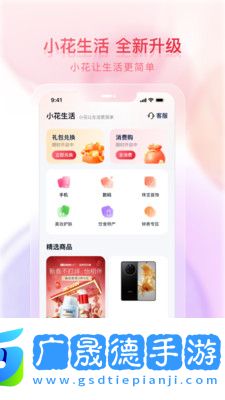 小花生活購(gòu)物手機(jī)版免費(fèi)下載