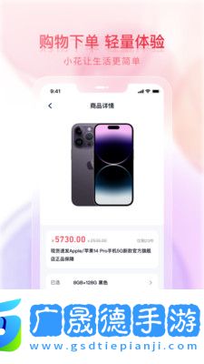 小花生活購(gòu)物手機(jī)版免費(fèi)下載