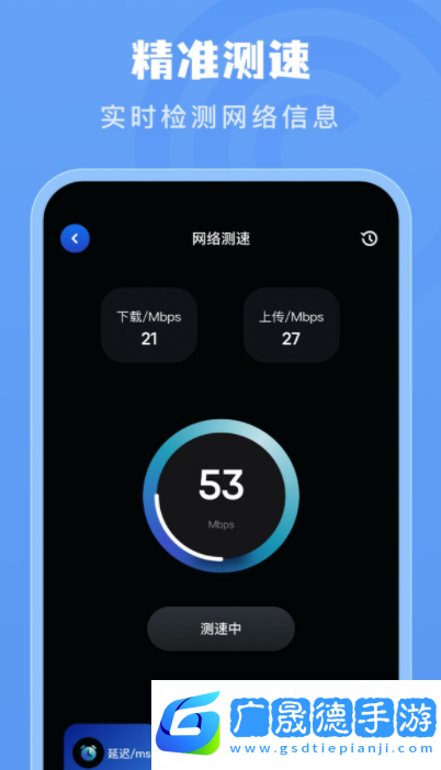 手機測網(wǎng)速管家