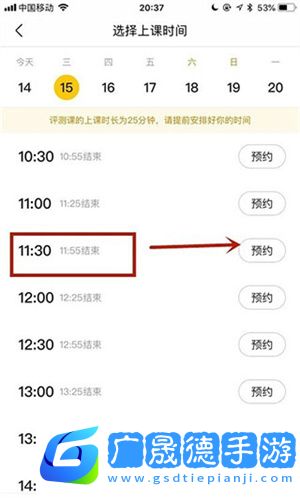 如何在線預(yù)約課程4
