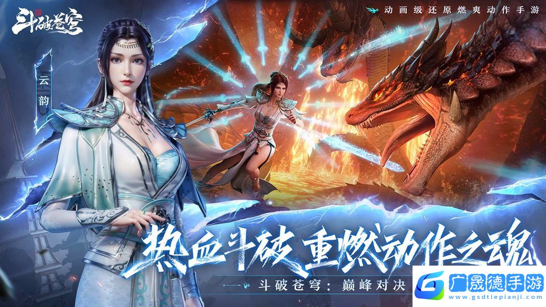 斗破蒼穹：巔峰對(duì)決