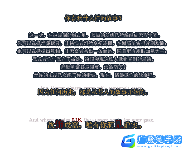 圣歌德嘉的挽歌游戲特色內(nèi)容介紹