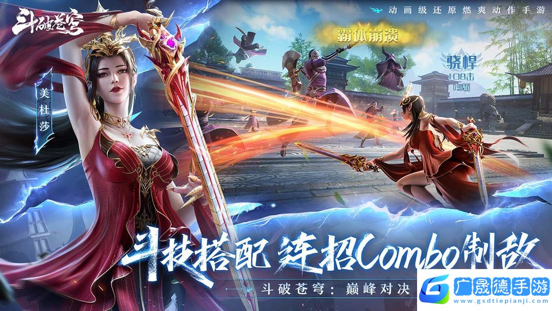 斗破蒼穹：巔峰對(duì)決