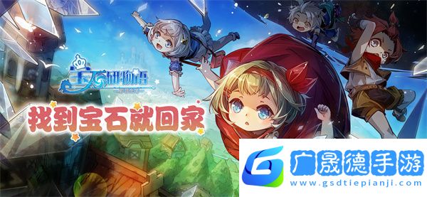 寶石研物語(yǔ)：伊恩之石
