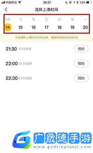 如何在線預(yù)約課程3