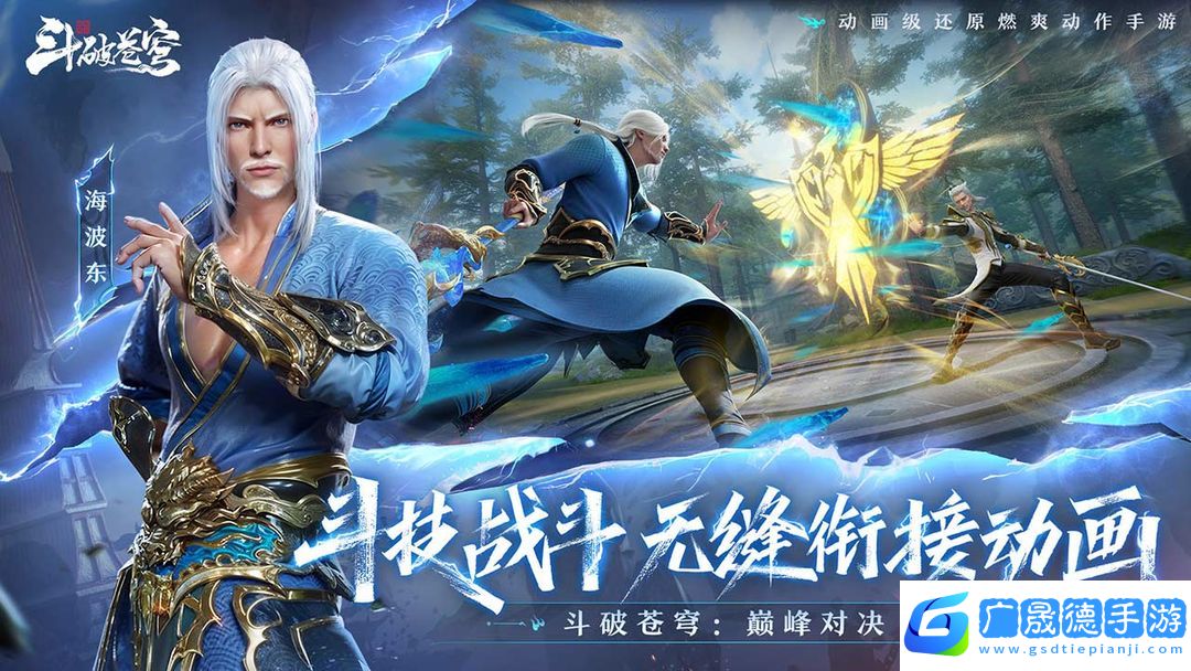 斗破蒼穹：巔峰對(duì)決