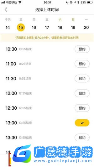 如何在線預(yù)約課程5