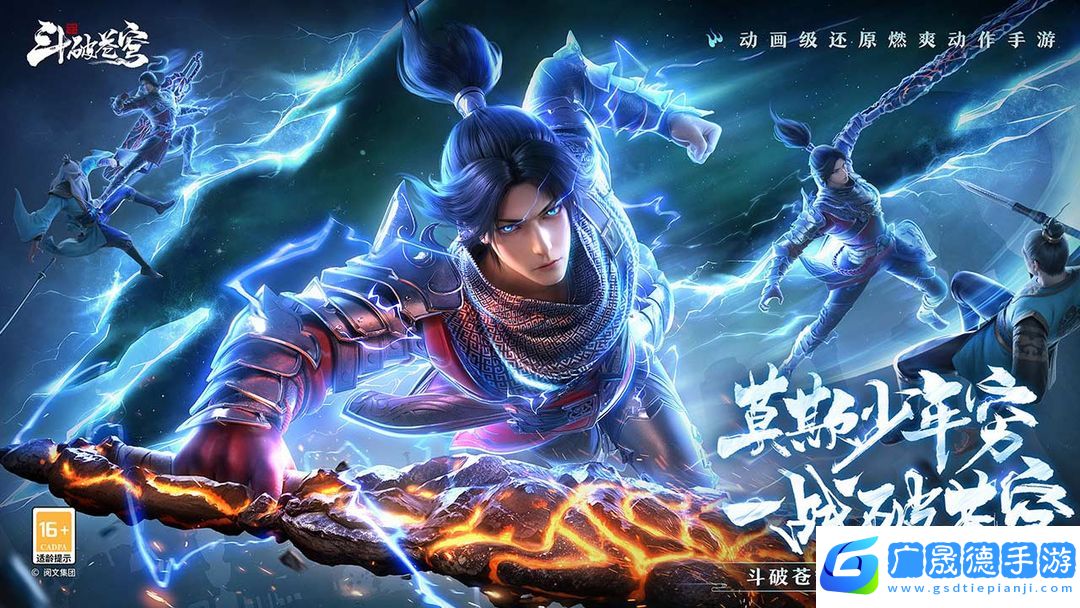 斗破蒼穹：巔峰對(duì)決