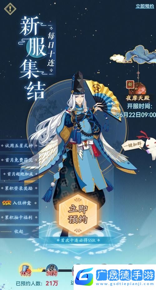 陰陽師新區(qū)預(yù)約綁定手機(jī)號(hào)