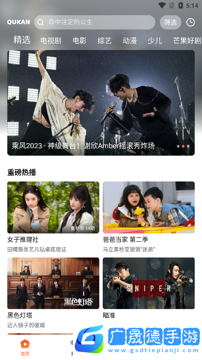 趣看影視免費(fèi)追劇app