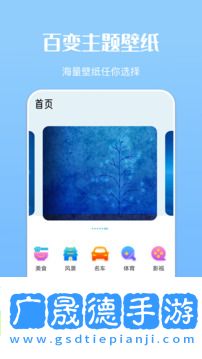 免費(fèi)主題商店最新版