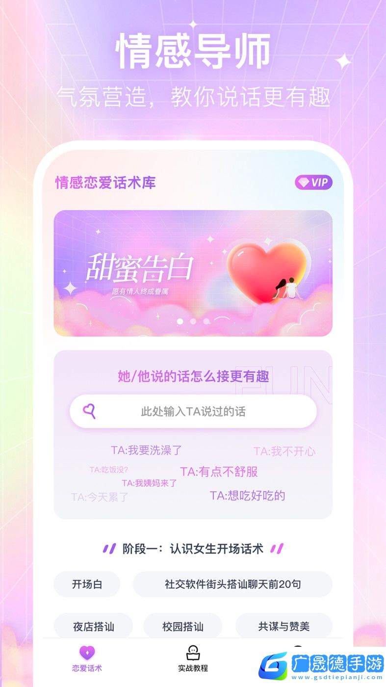 情感戀愛(ài)話術(shù)庫(kù)