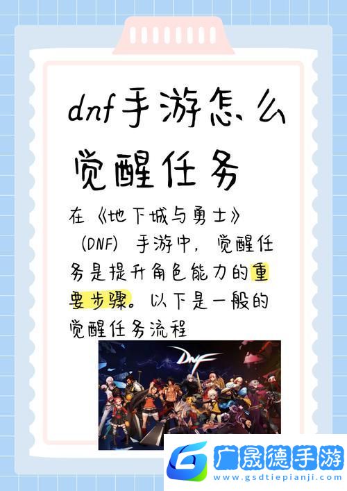 DNF劍豪覺(jué)醒任務(wù)全攻略