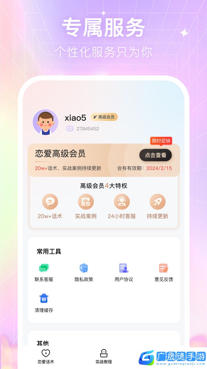 情感戀愛(ài)話術(shù)庫(kù)