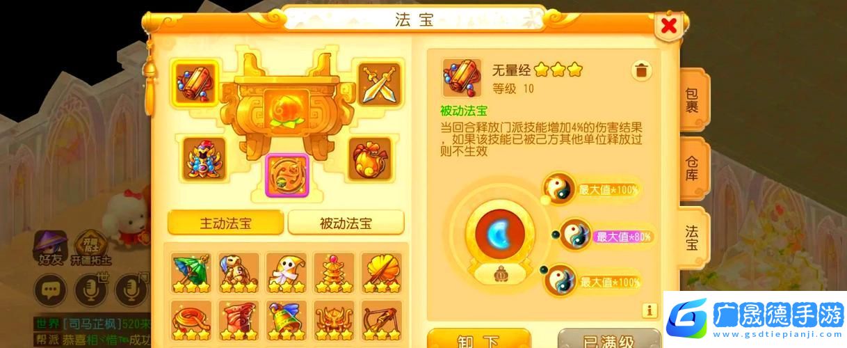 夢(mèng)幻西游手游魔王法寶精選