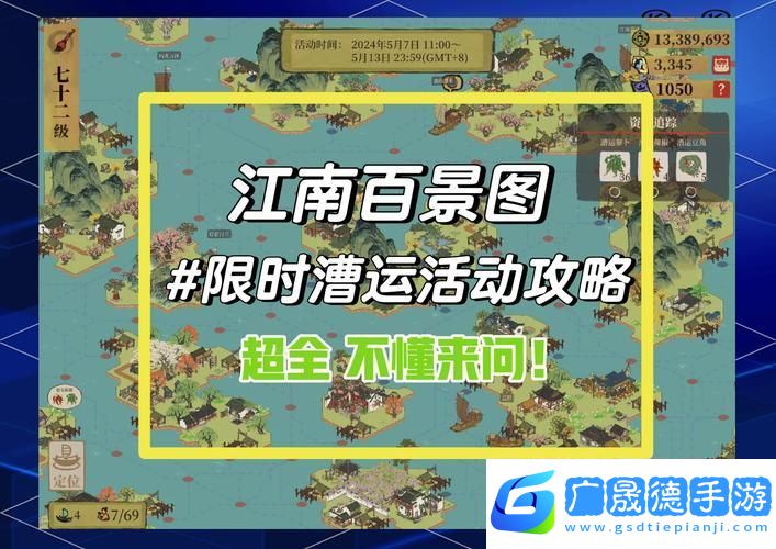 江南百景圖限時(shí)探險(xiǎn)