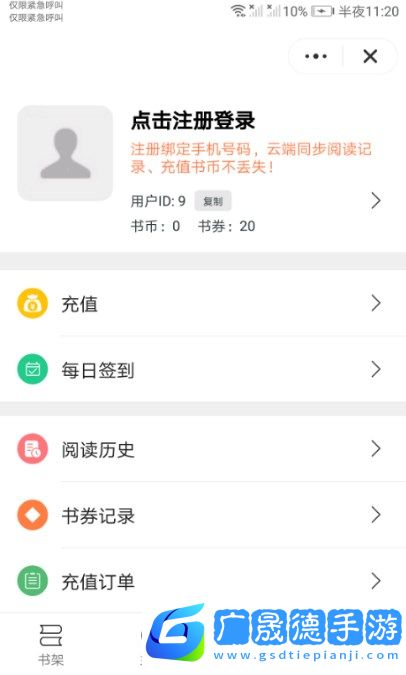 未晚讀書免費(fèi)app下載安裝