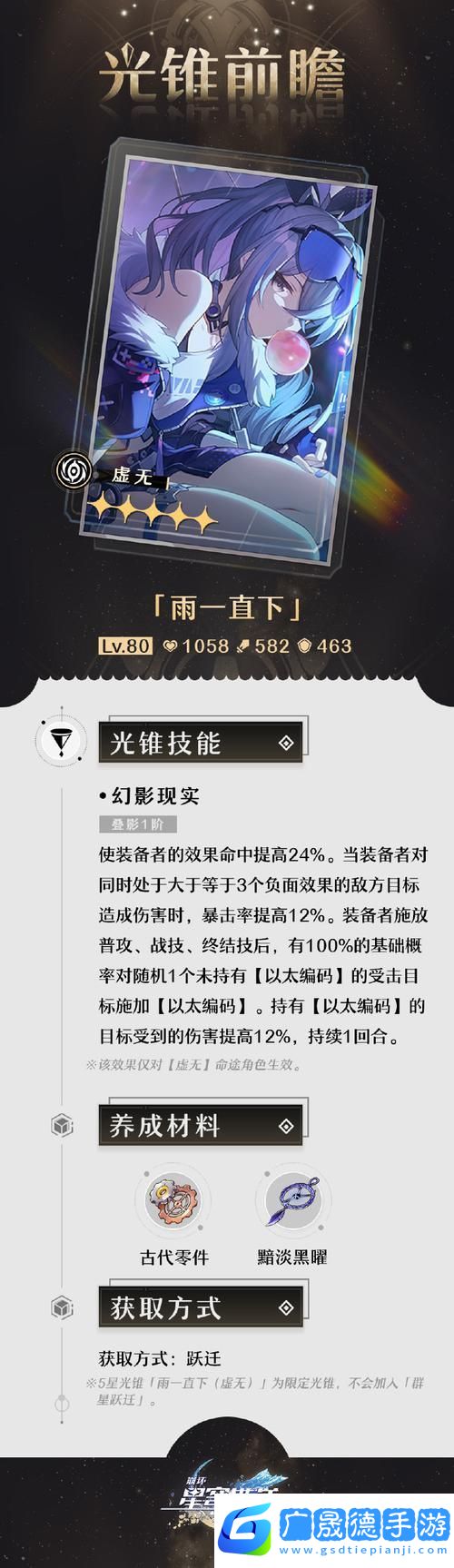 崩壞星穹鐵道光錐雨一直下適配角色深度解析