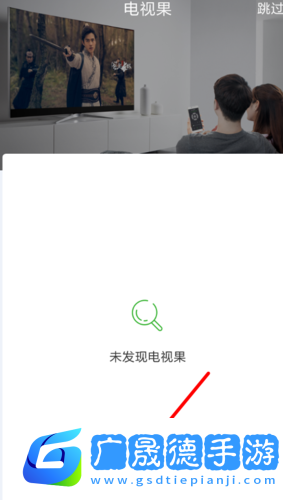 電視果app怎么用手機(jī)投屏？1