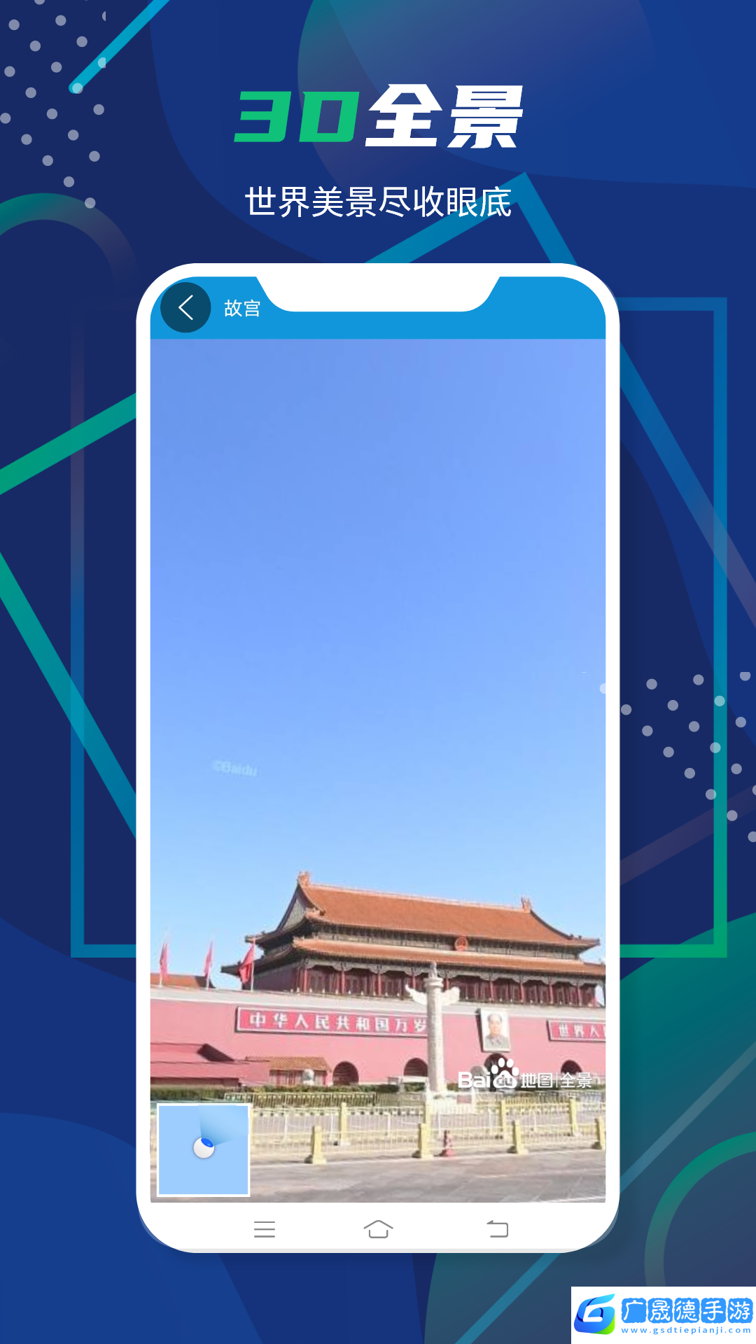 3D衛(wèi)星高清全景地圖app下載手機(jī)安卓版1.0