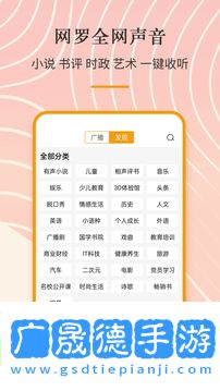 手機(jī)收音機(jī)