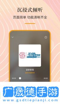 手機(jī)收音機(jī)