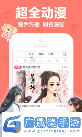 八虎動(dòng)漫最新版2024免費(fèi)下載2.0