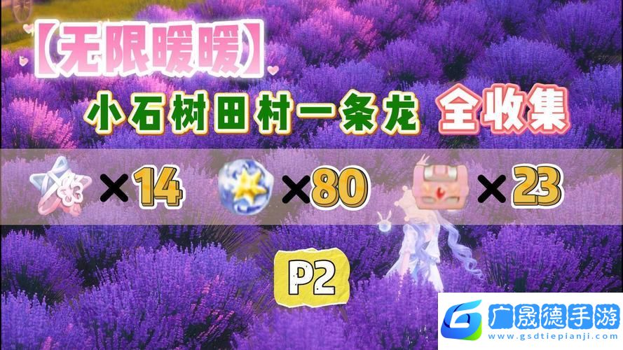 無限暖暖小石樹田村圓球關卡