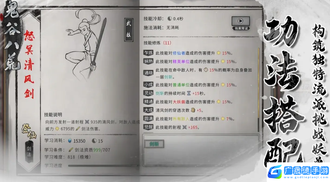 鬼谷八荒什么時(shí)候出的