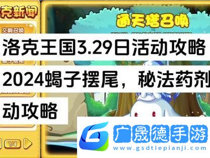洛克王國(guó)秘法藥劑活動(dòng)