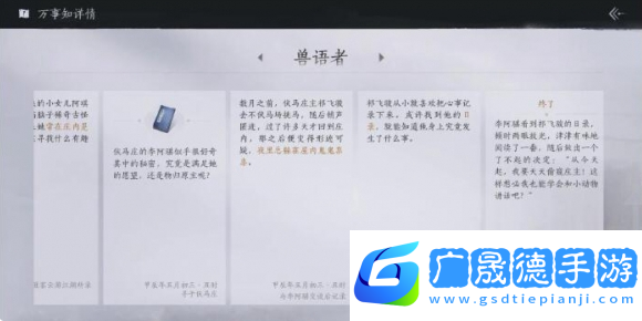 燕云十六聲獸語者任務(wù)怎么做燕云十六聲獸語者任務(wù)攻略