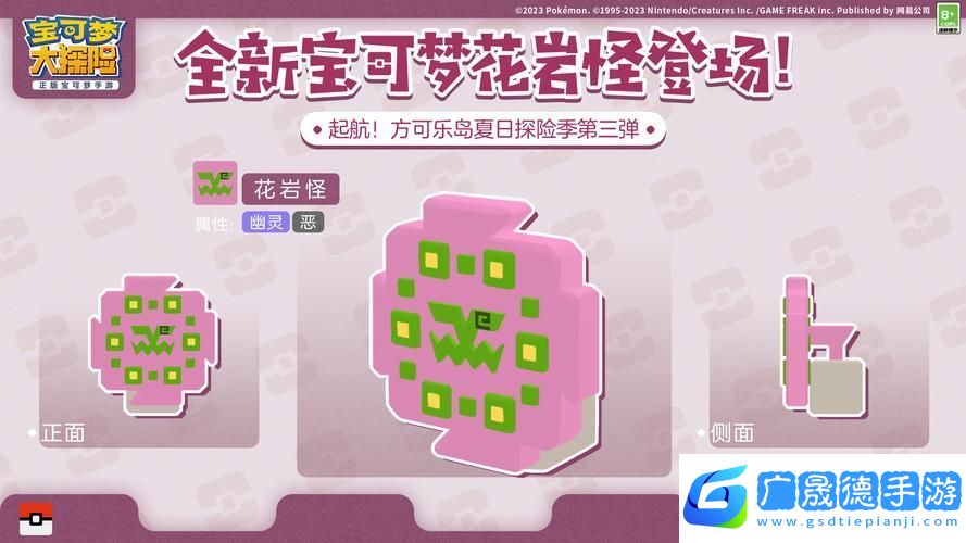 寶可夢(mèng)大探險(xiǎn)
