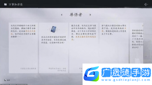 燕云十六聲獸語者任務(wù)怎么做燕云十六聲獸語者任務(wù)攻略