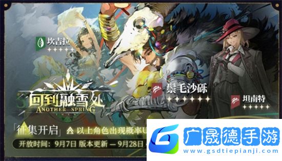 重返未來1999回到融雪處活動怎么玩 回到融雪處活動內(nèi)容一覽